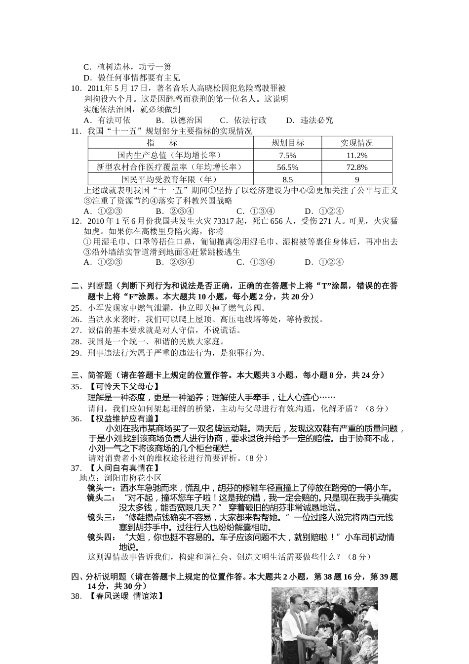 2011长沙中考政治试卷及答案(1).doc_第2页
