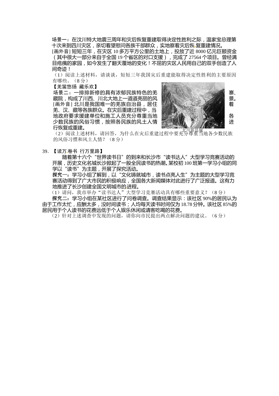2011长沙中考政治试卷及答案(1).doc_第3页