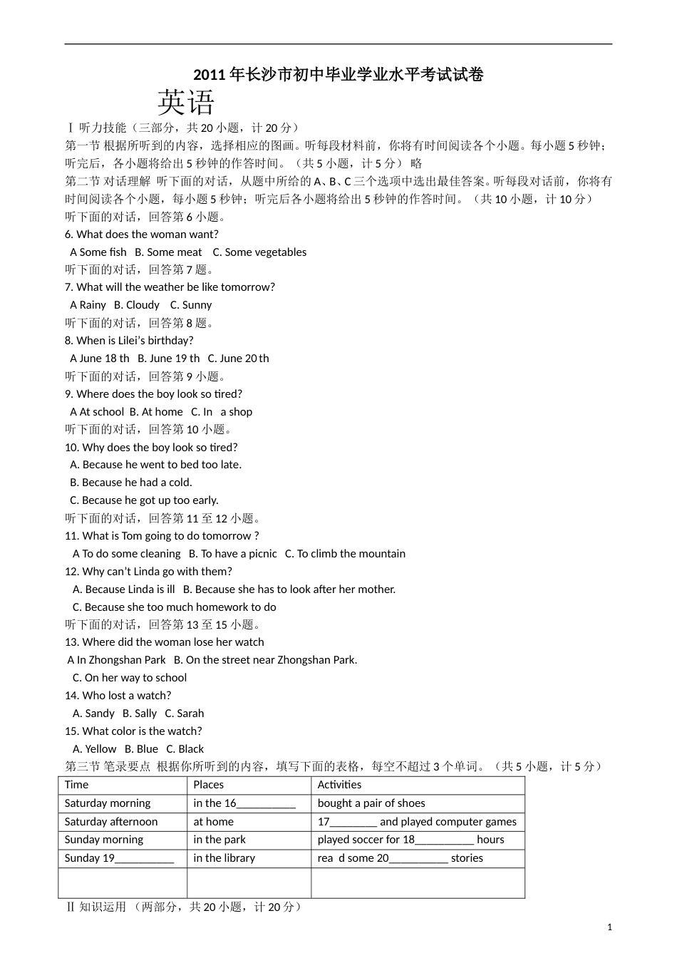 2011长沙市中考英语试题及答案.doc_第1页