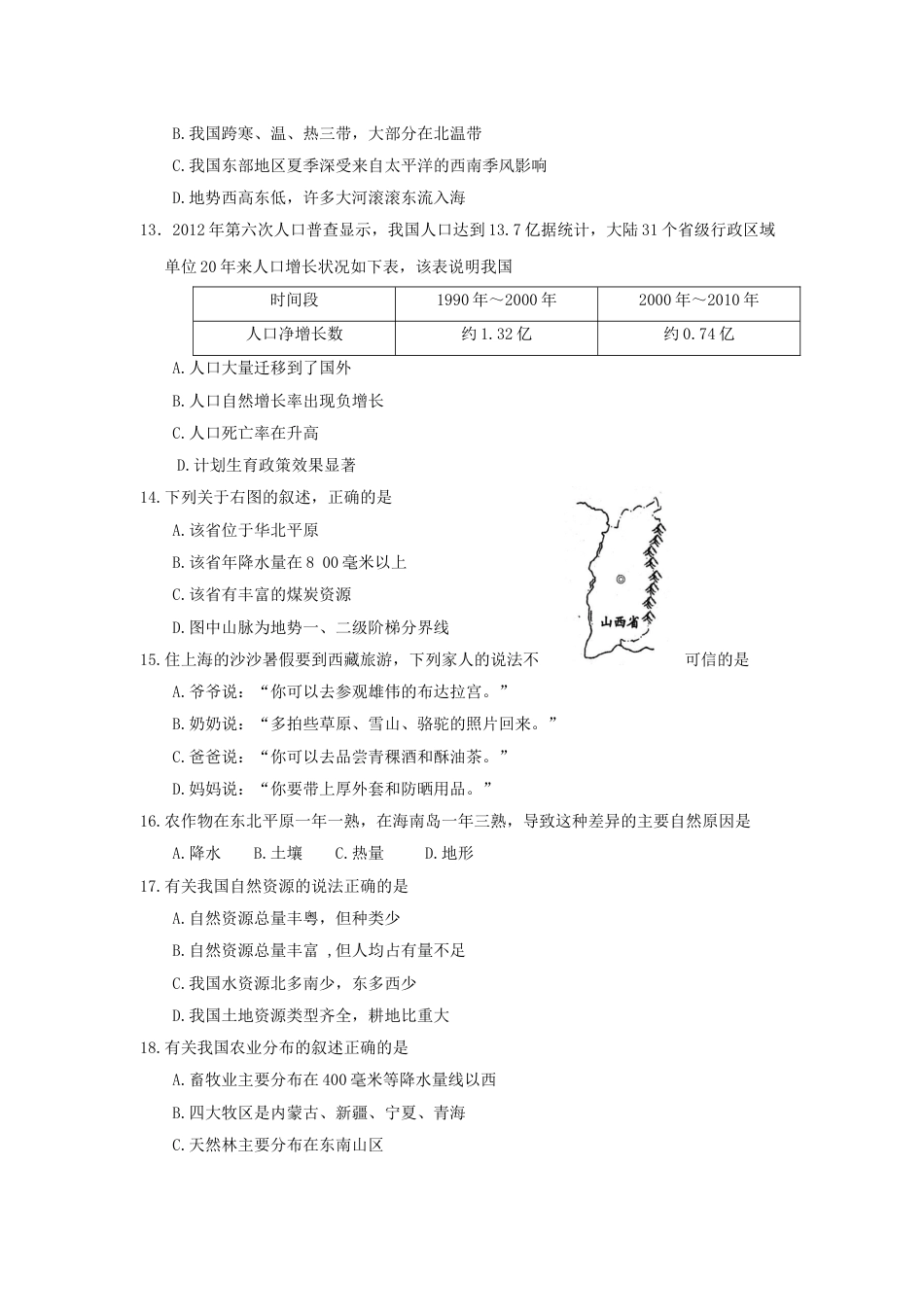 2012云南中考地理真题及答案.doc_第3页