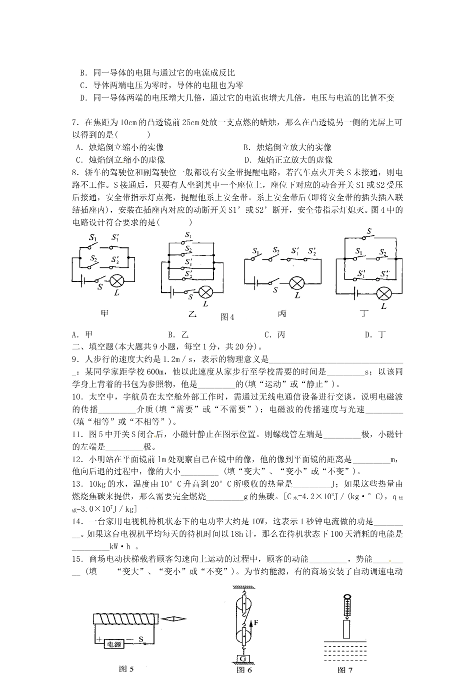 2012云南省昆明市中考物理试卷及答案.doc_第2页