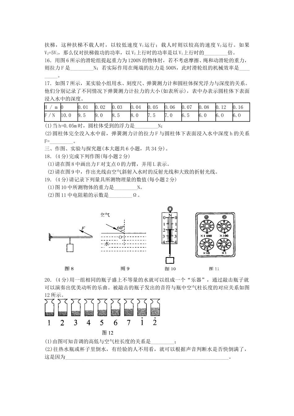 2012云南省昆明市中考物理试卷及答案.doc_第3页