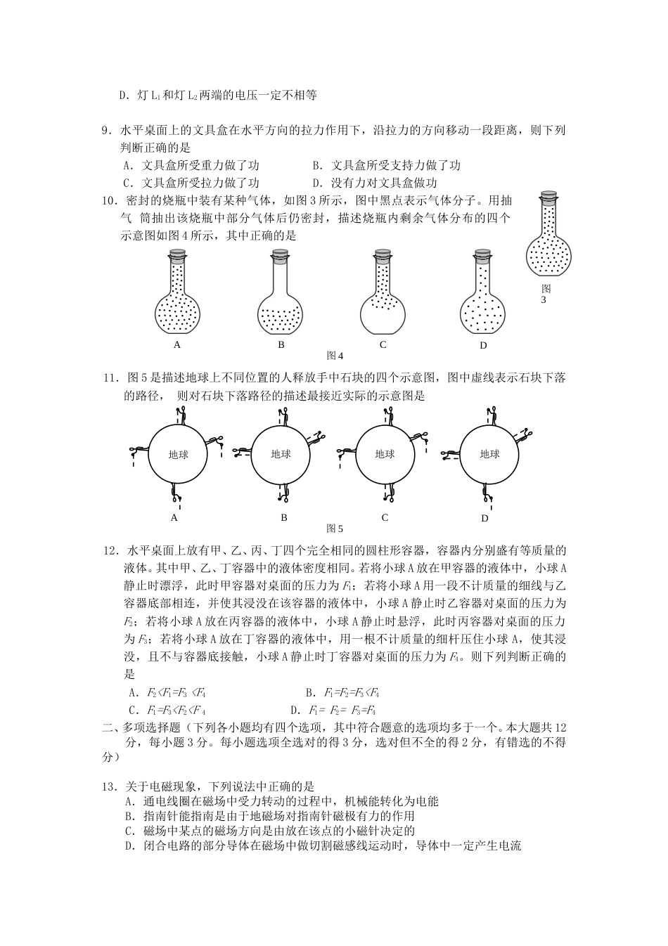 2012北京市中考物理真题及答案.doc_第2页