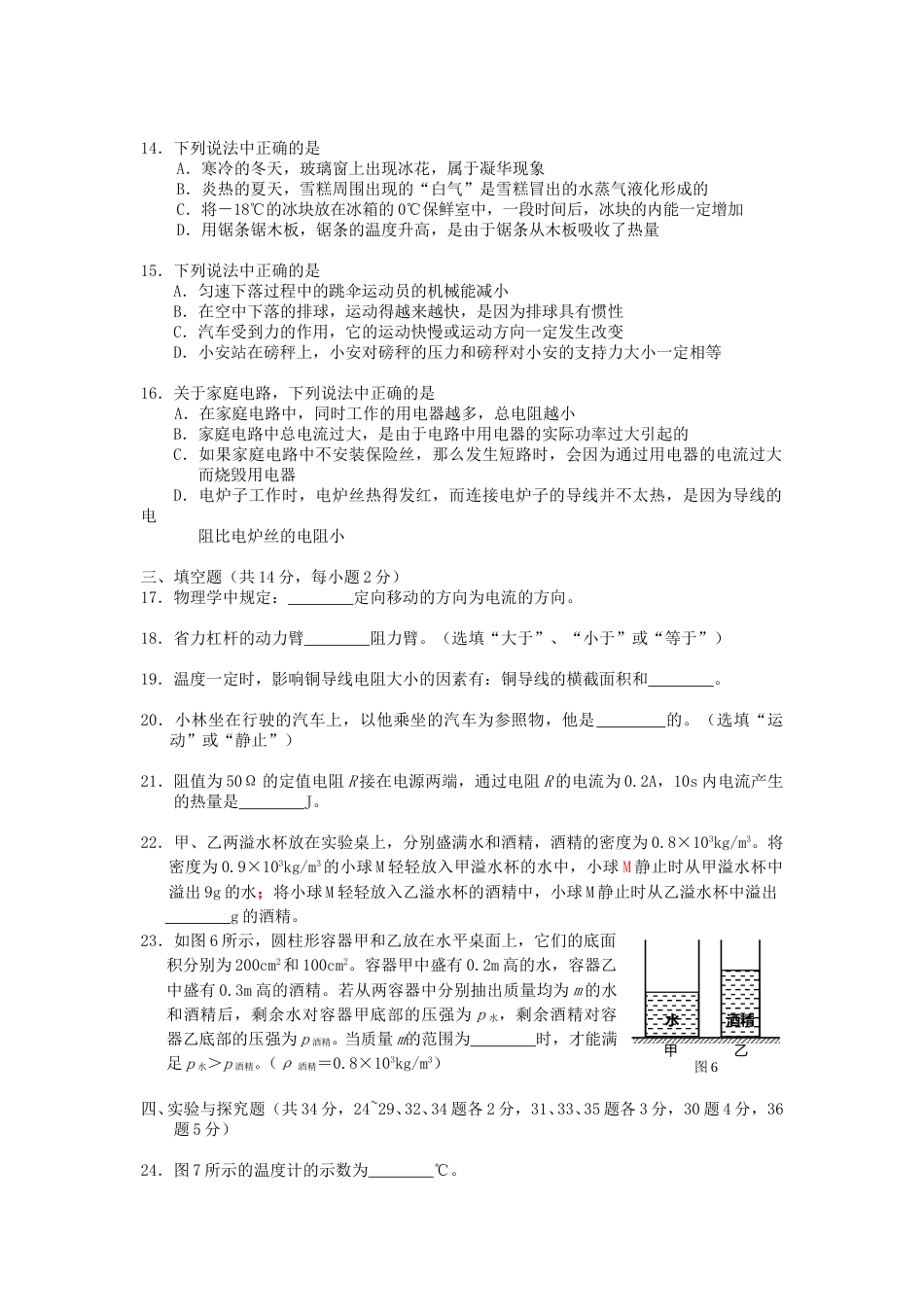 2012北京市中考物理真题及答案.doc_第3页