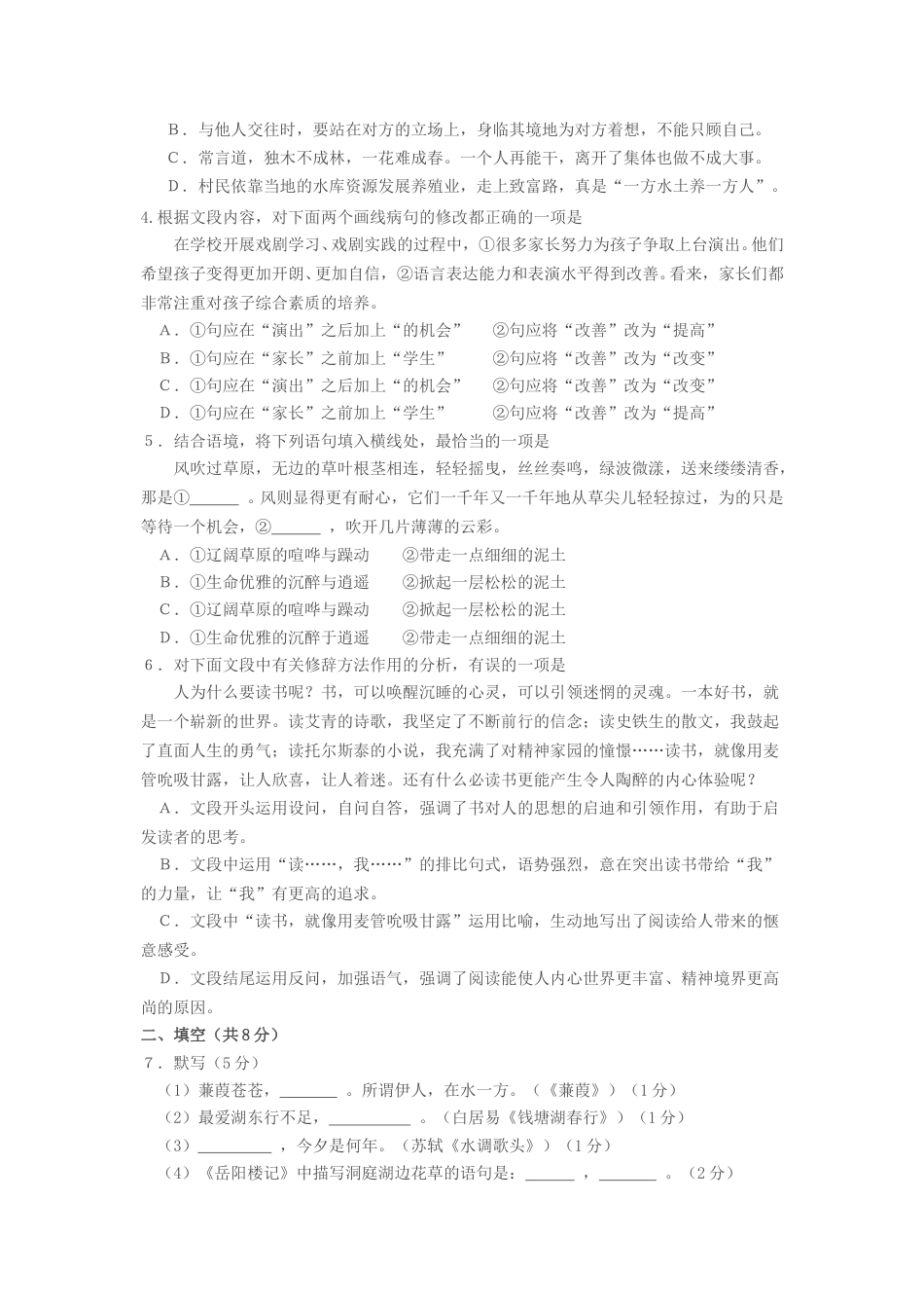 2012北京市中考语文真题及答案.doc_第2页