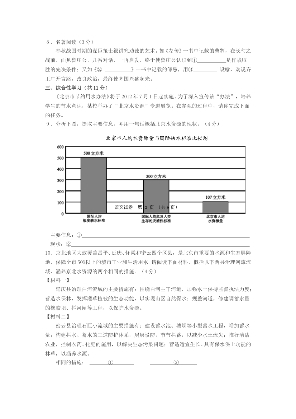 2012北京市中考语文真题及答案.doc_第3页