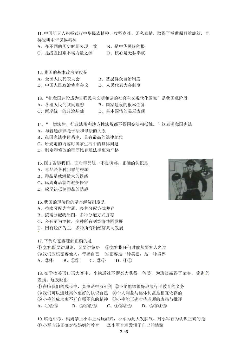 2012南京市中考政治试题及答案.doc_第2页