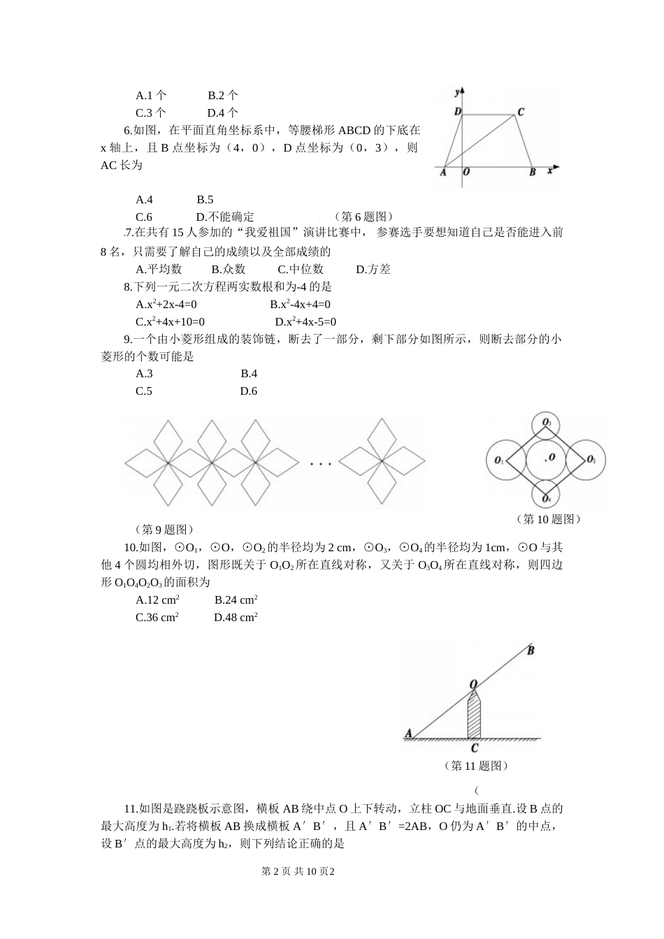 2012山东烟台中考数学(word-含答案).doc_第2页