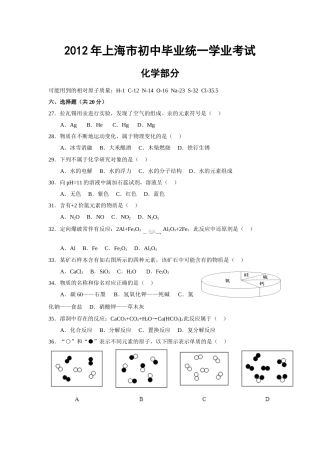 2012年上海市中考化学试题及答案.doc