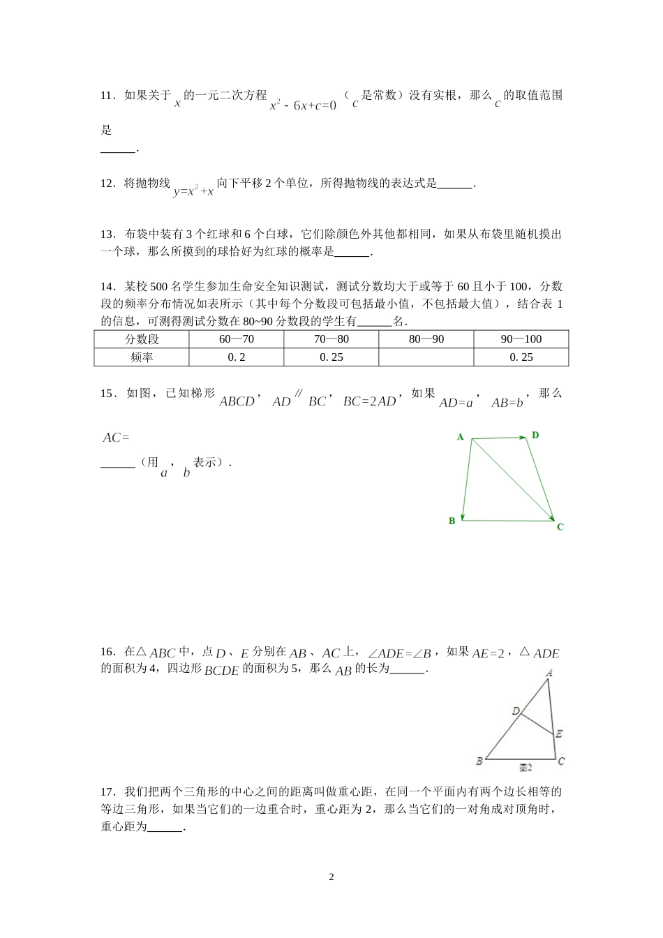 2012年上海市中考数学试卷及答案.doc_第2页