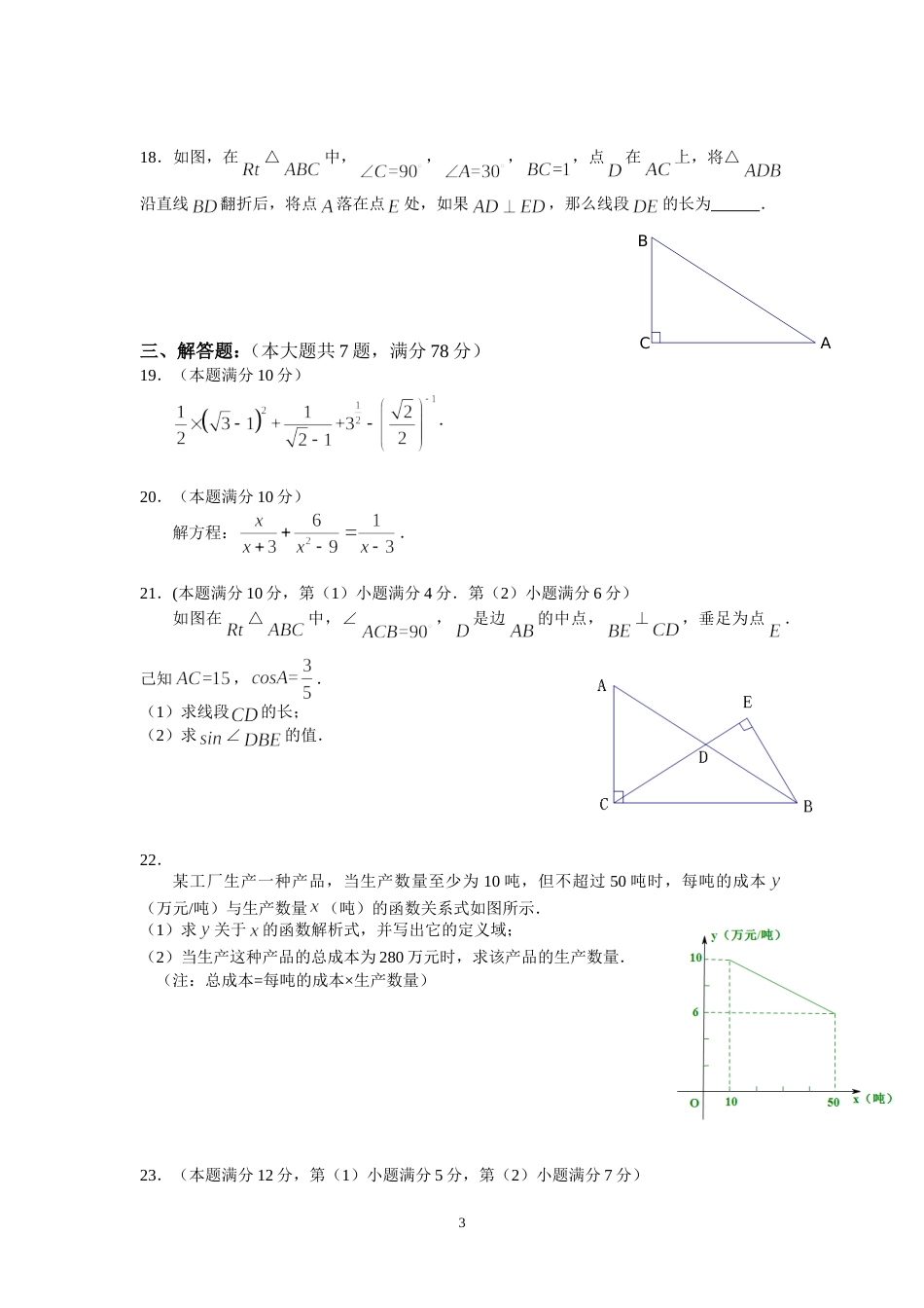 2012年上海市中考数学试卷及答案.doc_第3页