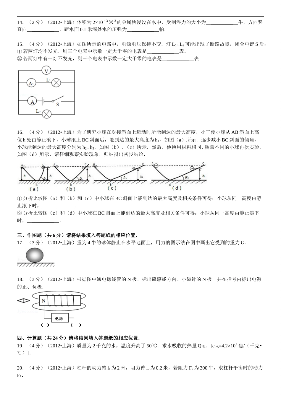 2012年上海市中考物理试题及答案(Word).doc_第3页