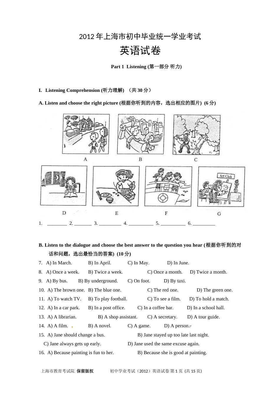2012年上海市中考英语试卷及答案.doc_第1页