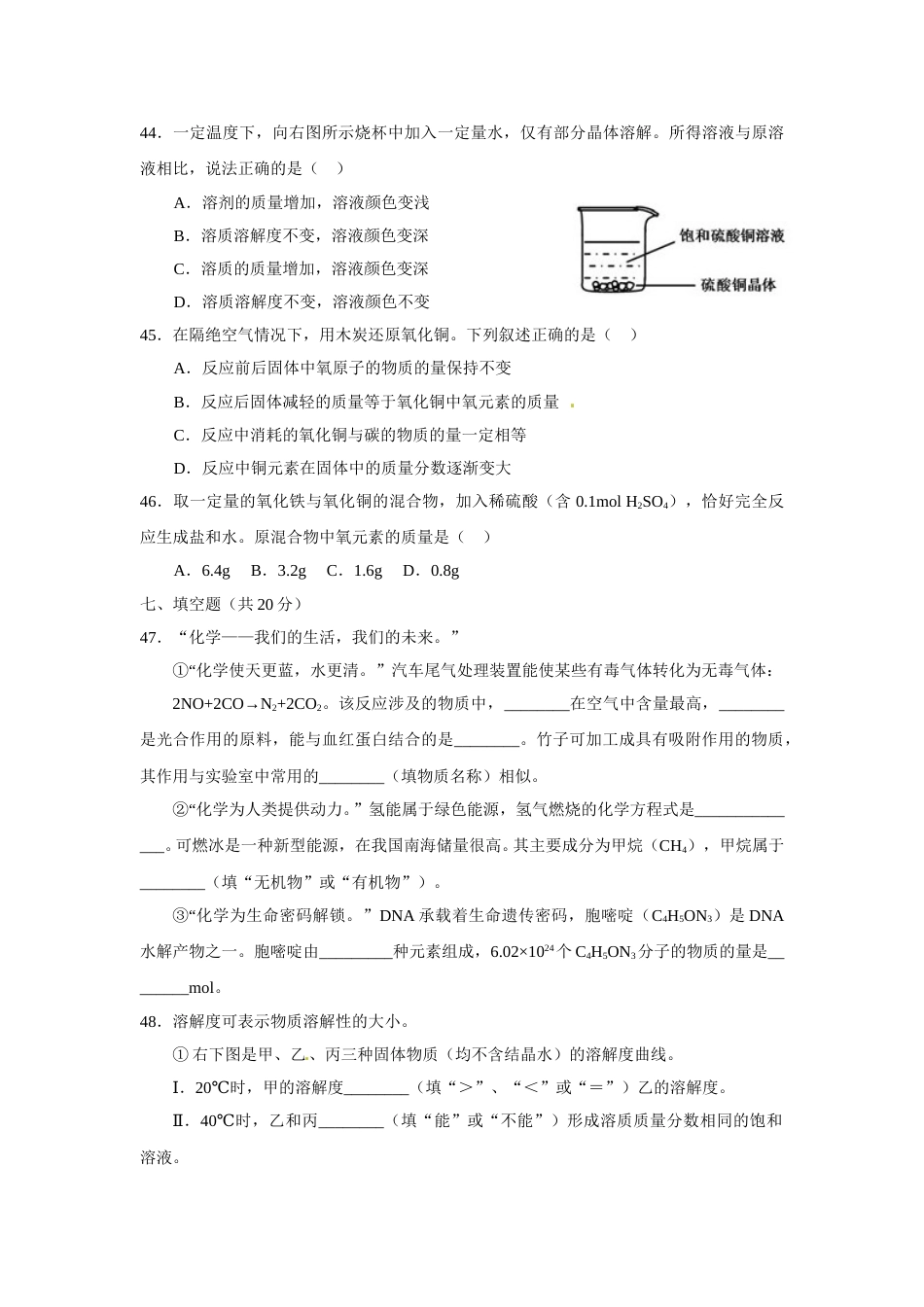 2012年上海市初中毕业统一学业考试 化学试卷及答案.doc_第3页