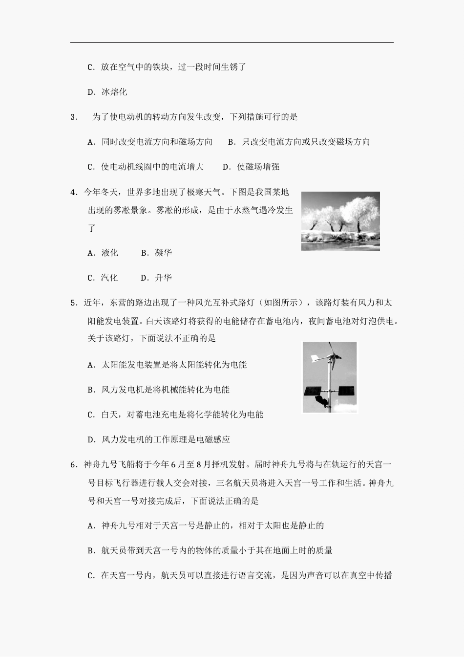 2012年东营市中考物理试题及答案.doc_第2页
