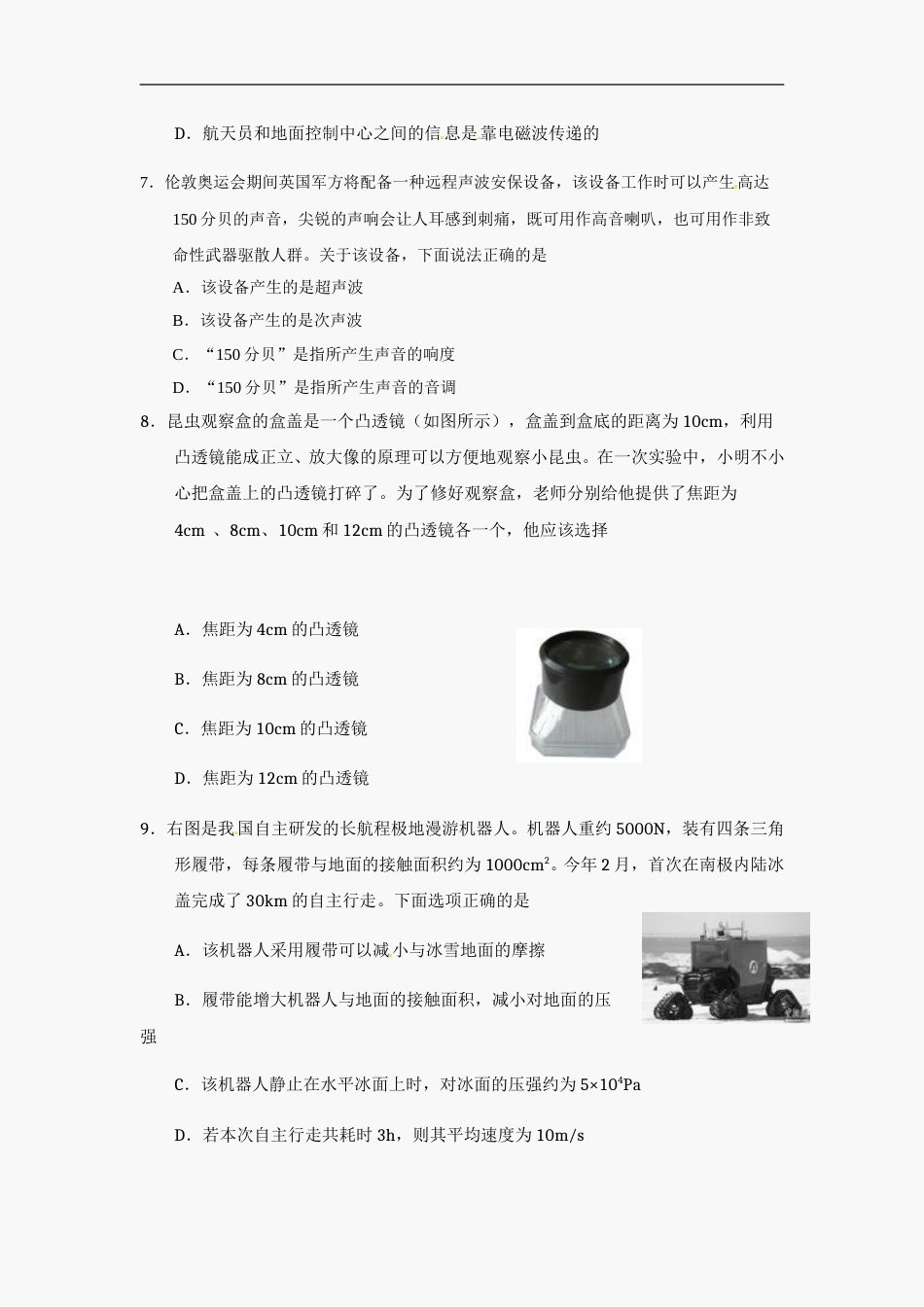 2012年东营市中考物理试题及答案.doc_第3页