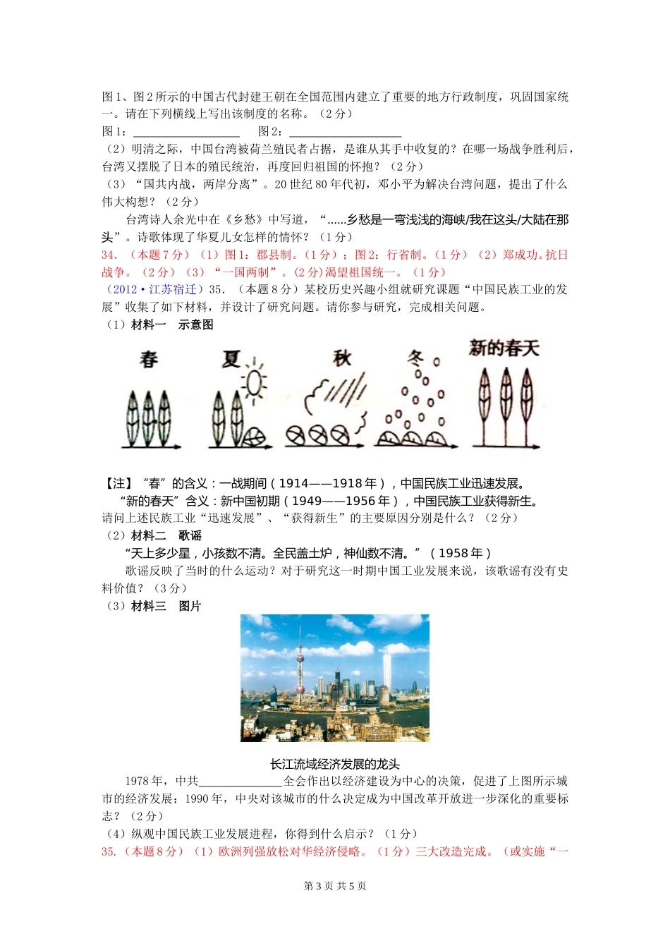 2012年中考江苏宿迁历史试卷(word版含答案).doc_第3页