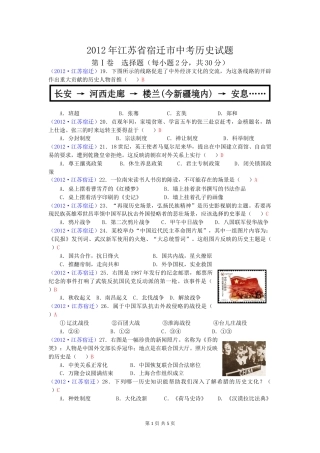 2012年中考江苏宿迁历史试卷(word版含答案).doc
