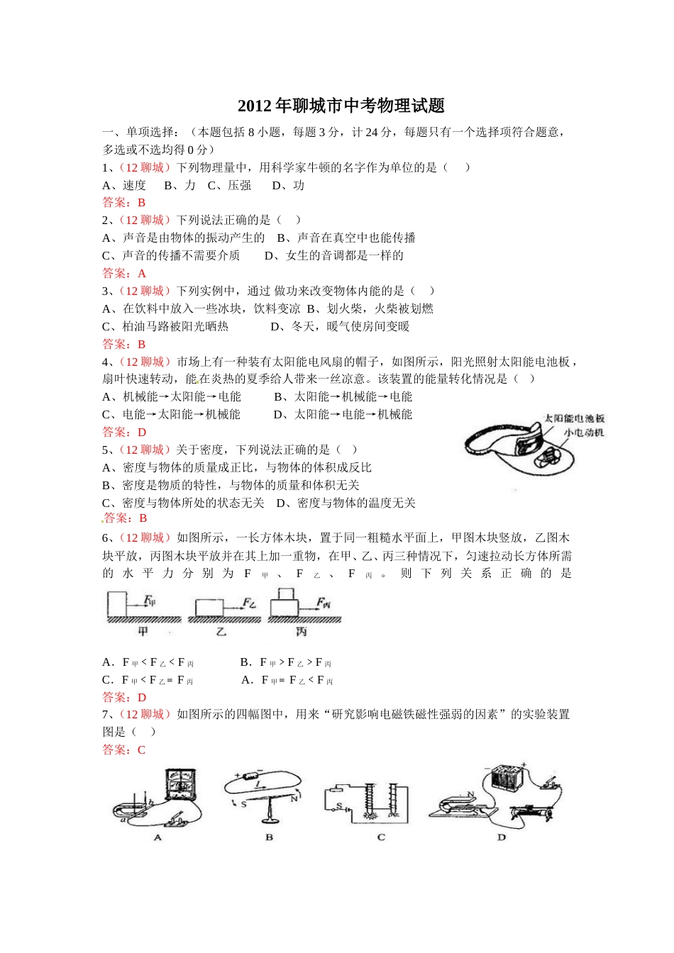 2012年中考物理试题.doc_第1页