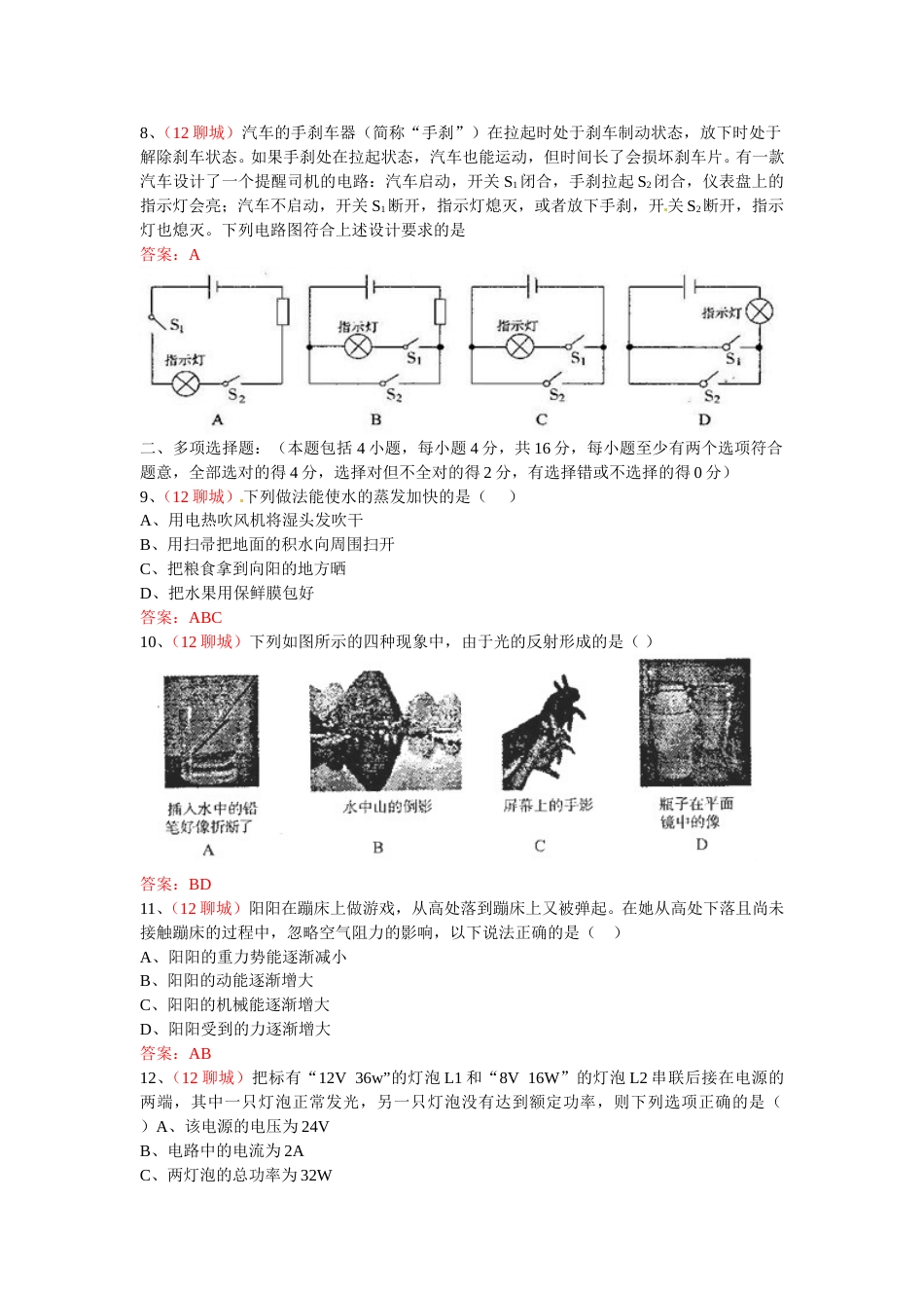 2012年中考物理试题.doc_第2页