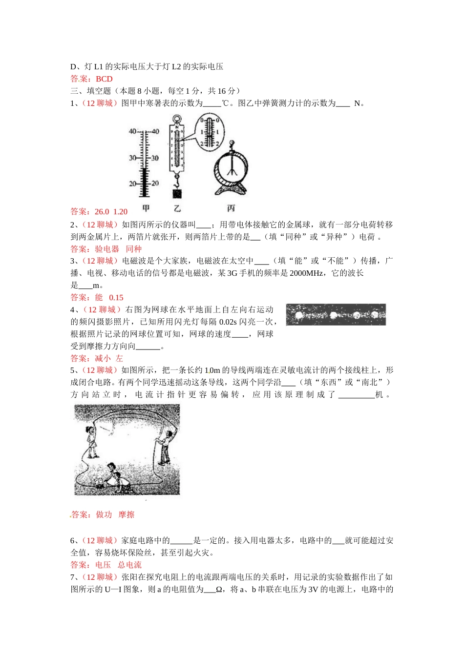 2012年中考物理试题.doc_第3页