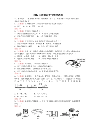 2012年中考物理试题.doc