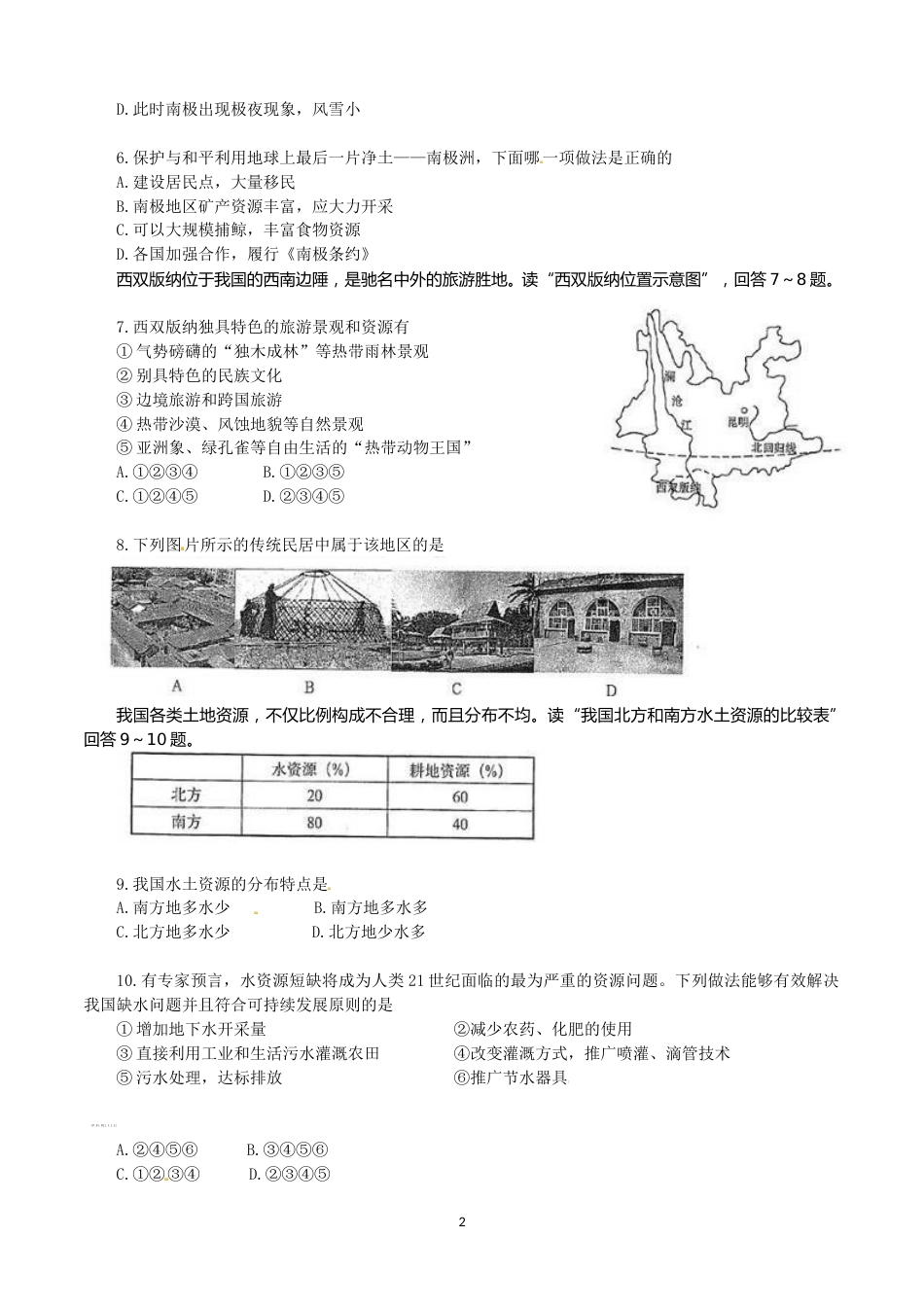 2012年临沂市中考地理试题及答案.doc_第2页