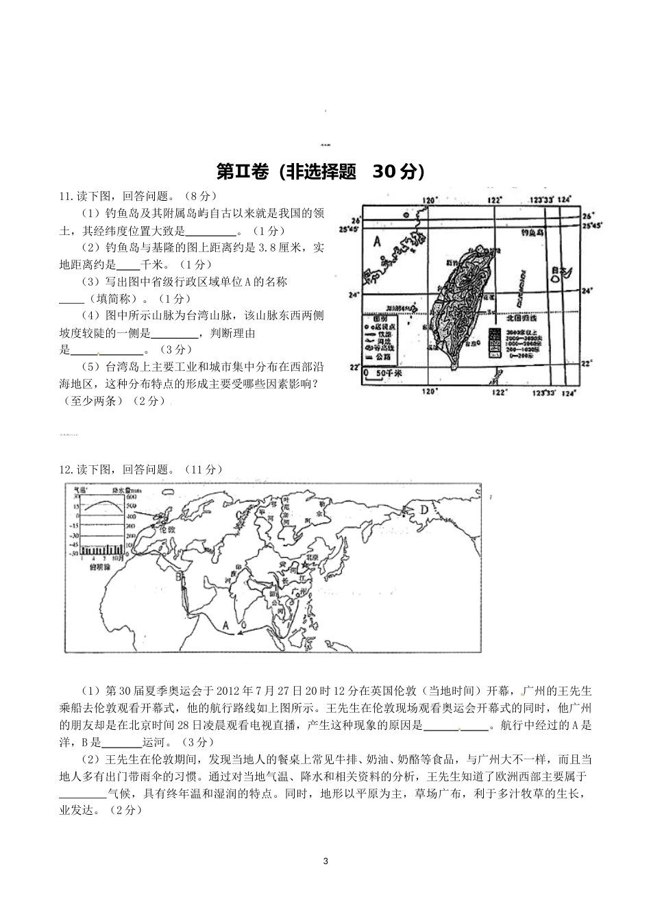 2012年临沂市中考地理试题及答案.doc_第3页