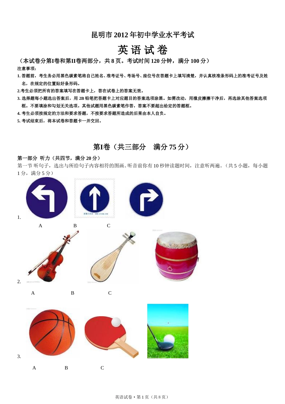 2012年云南昆明英语中考整套试题无答案.doc_第1页