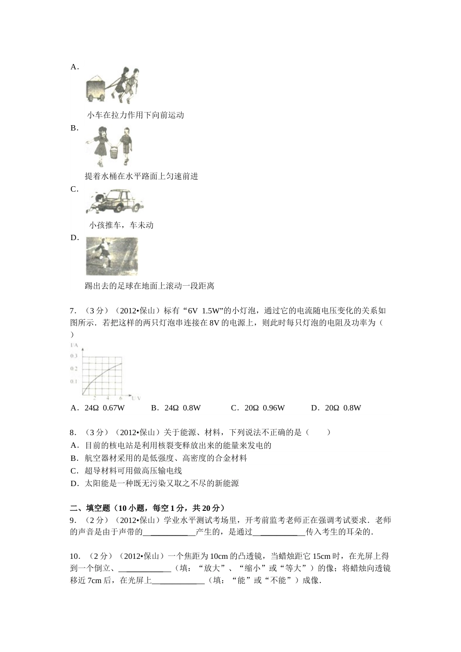 2012年云南省中考物理试题有答案(word版).doc_第2页