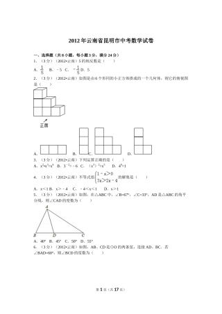 2012年云南省昆明市中考数学试题及答案.doc
