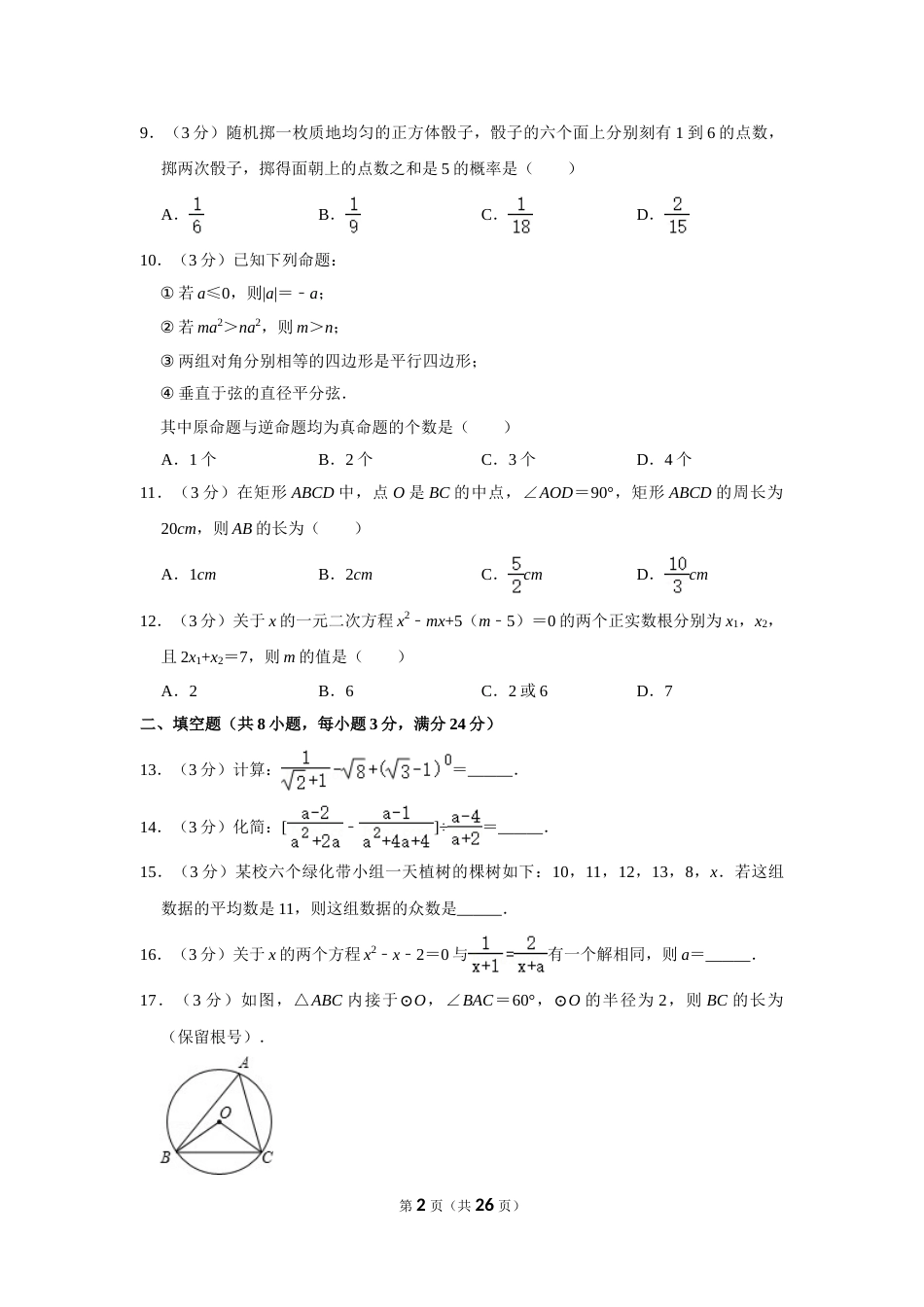 2012年内蒙古包头市中考数学试卷.doc_第2页