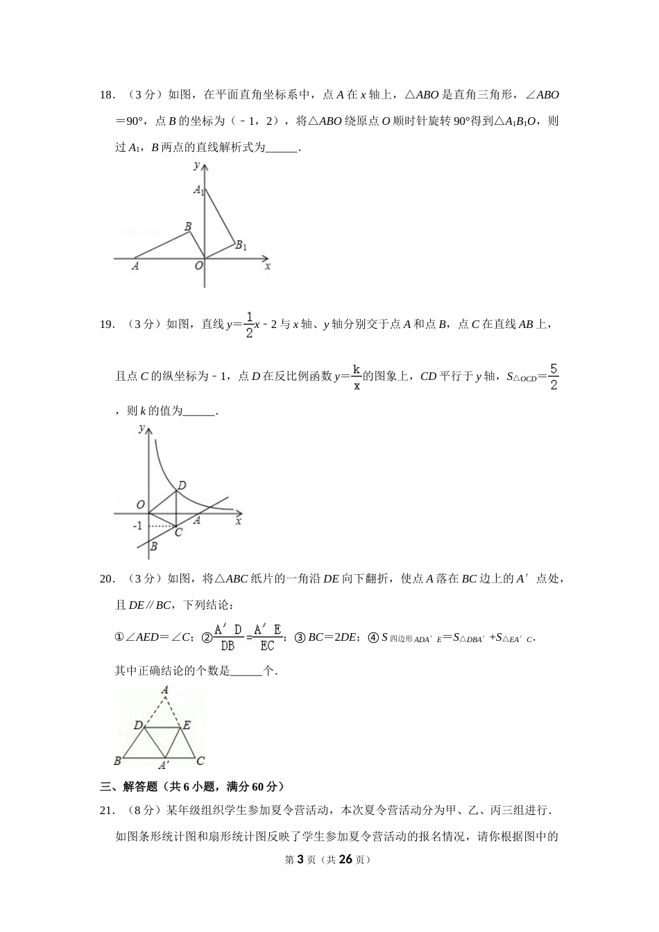 2012年内蒙古包头市中考数学试卷.doc_第3页