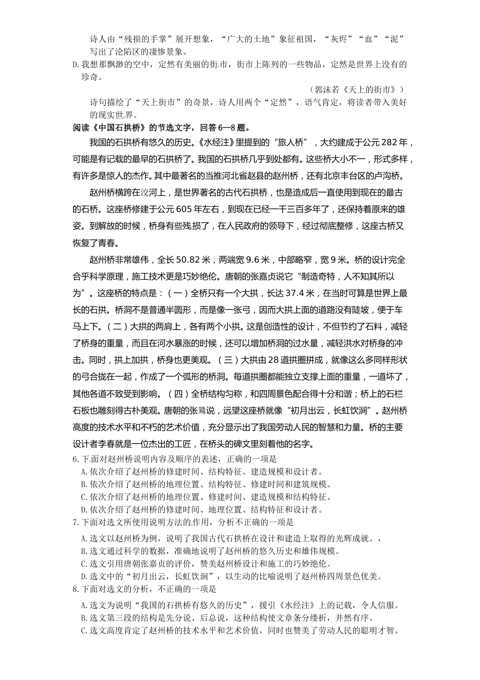 2012年天津市中考语文试卷及答案.doc_第2页