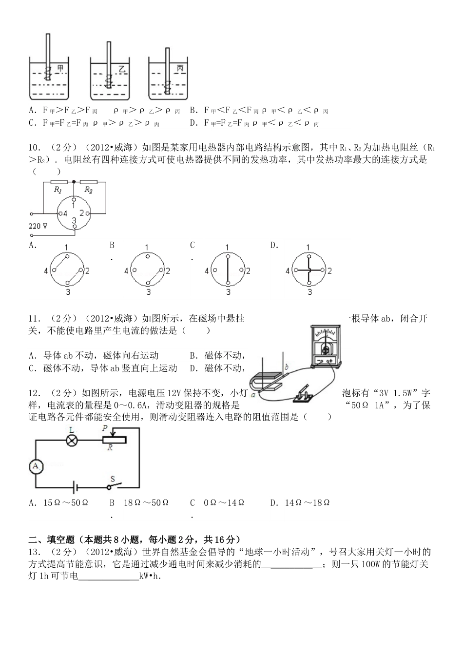 2012年威海市中考物理试题及答案解析.doc_第3页