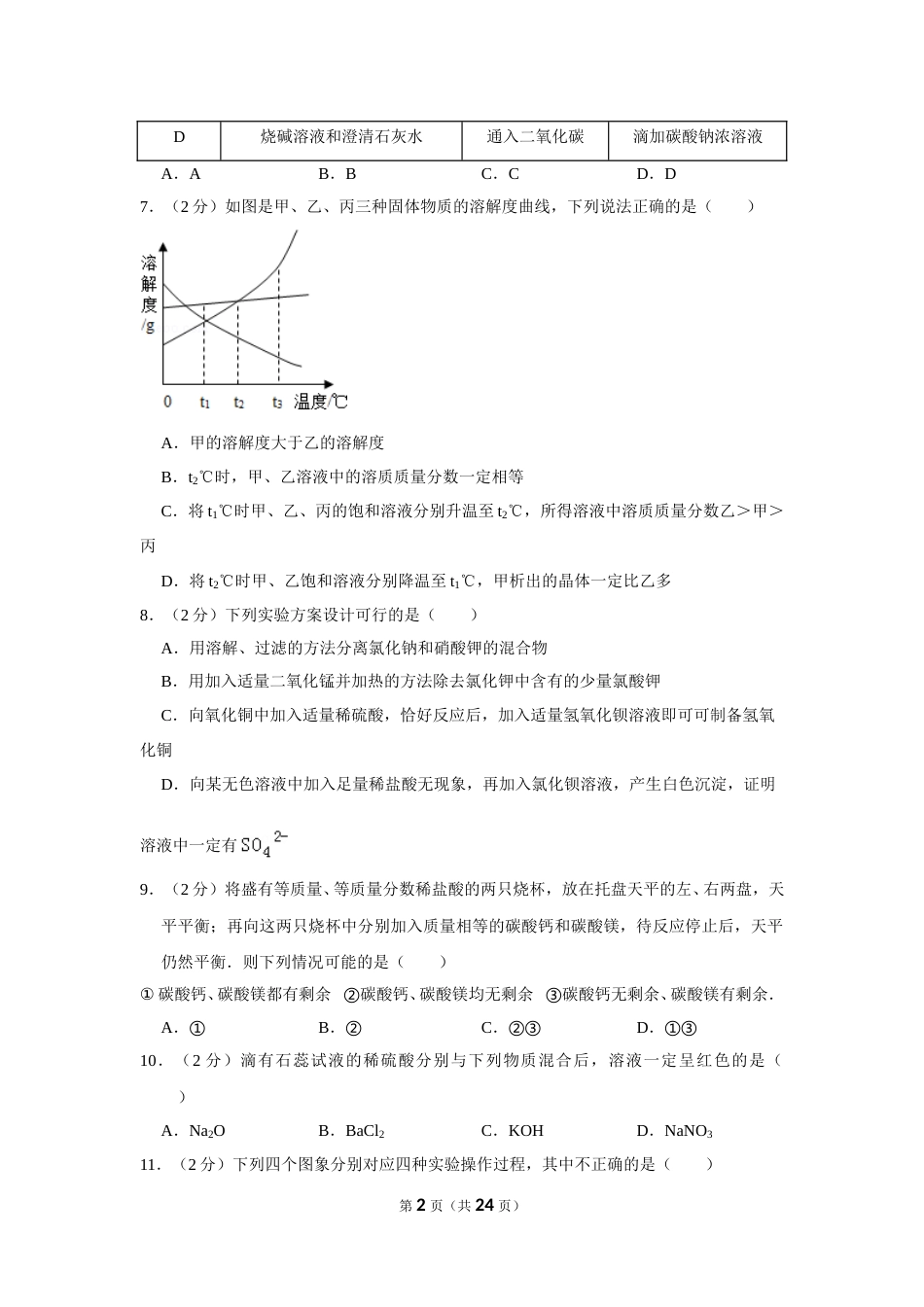 2012年内蒙古包头市中考化学试卷（含解析版）.doc_第2页
