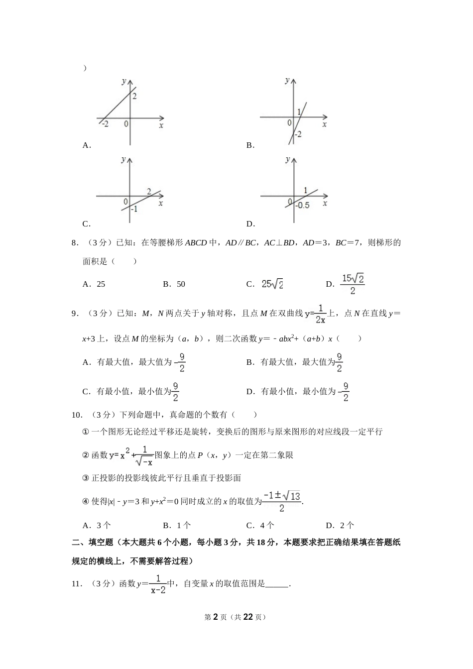 2012年内蒙古呼和浩特市中考数学试卷.doc_第2页