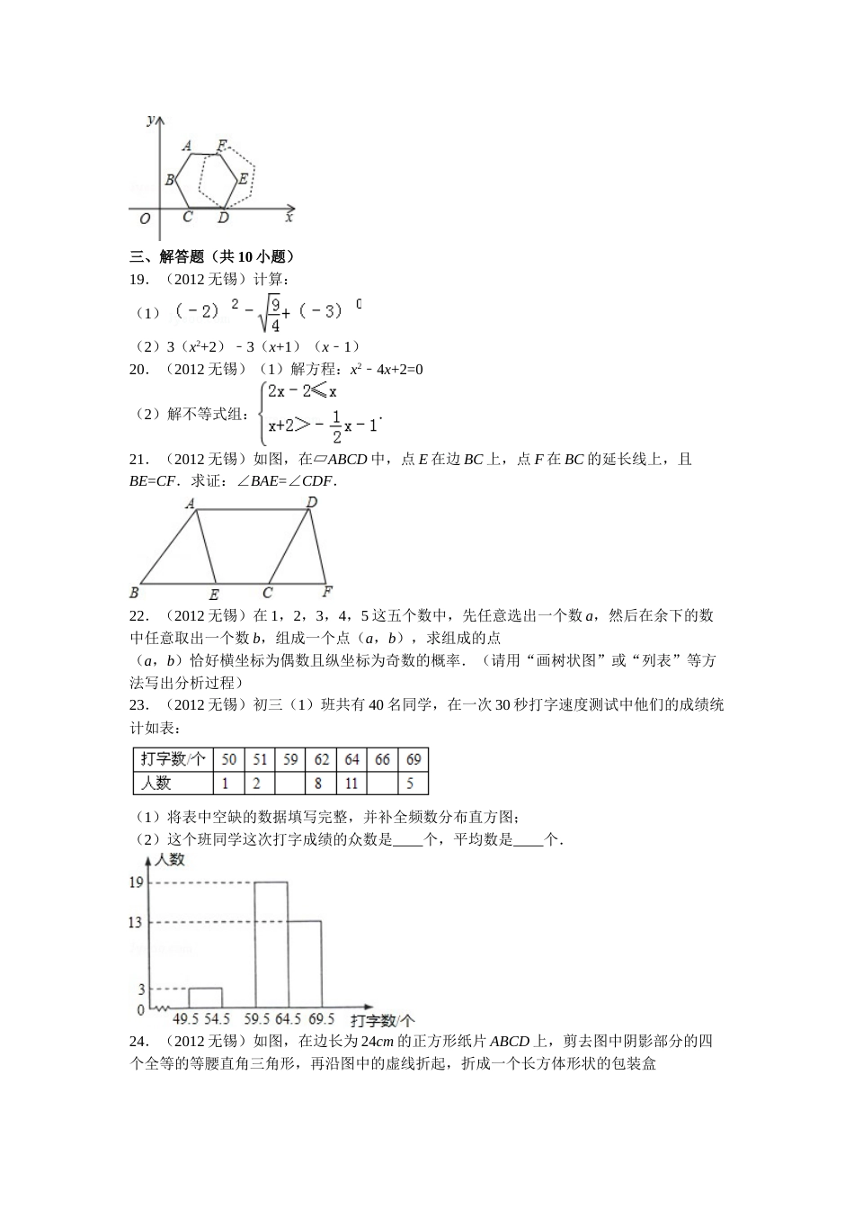2012年中考江苏省无锡中考数学试卷及答案.doc_第3页