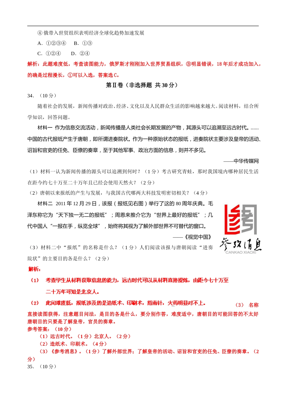 2012年临沂市中考历史试题与答案.doc_第3页