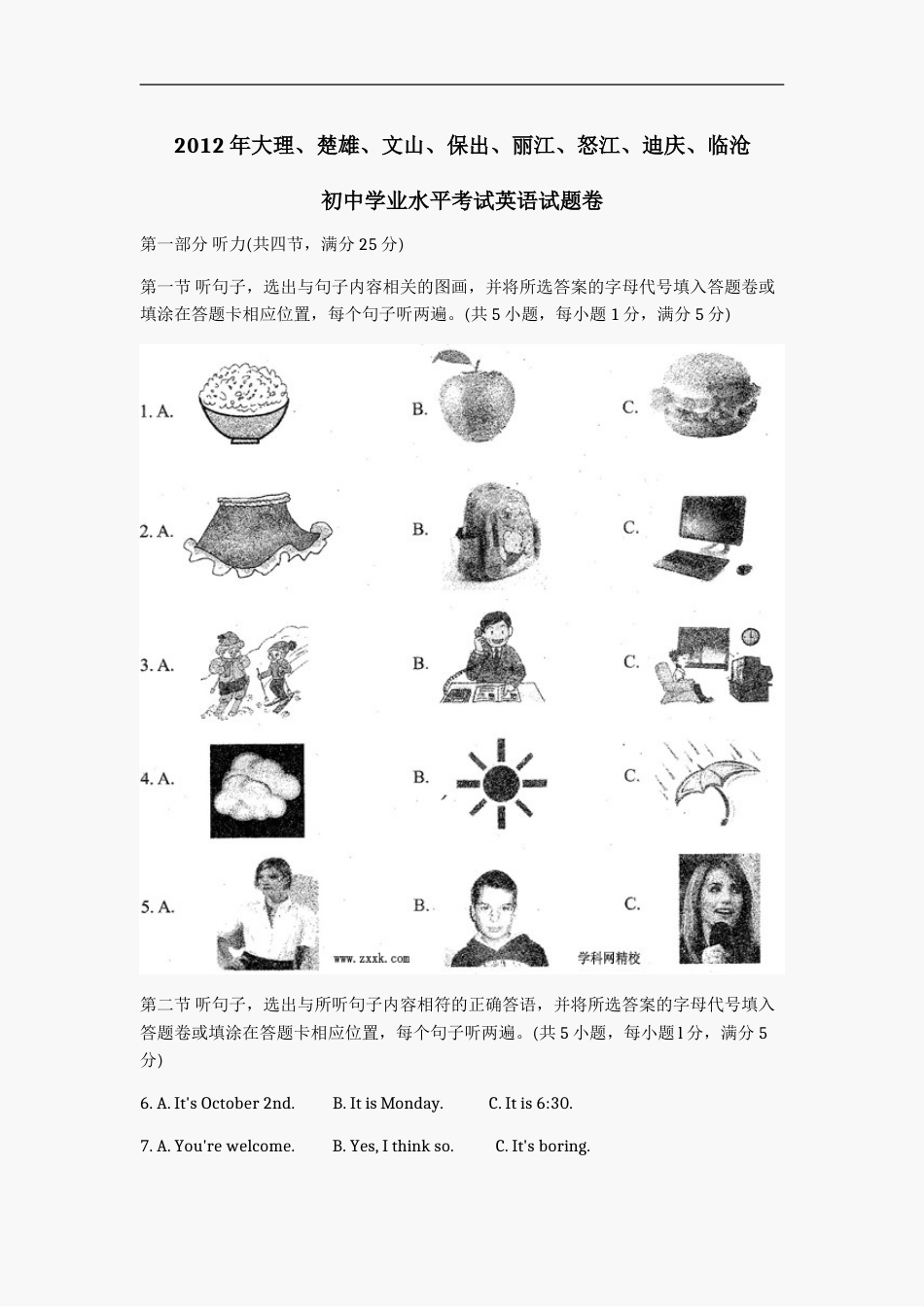 2012年云南中考英语试题及答案(word版).doc_第1页