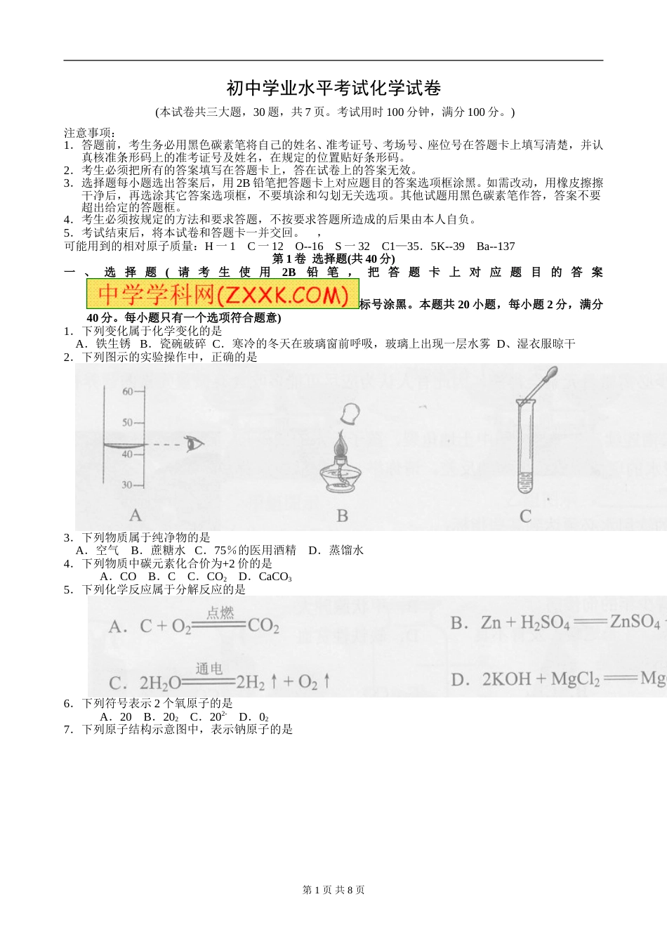 2012年云南省昆明市中考化学试题及答案(word).doc_第1页