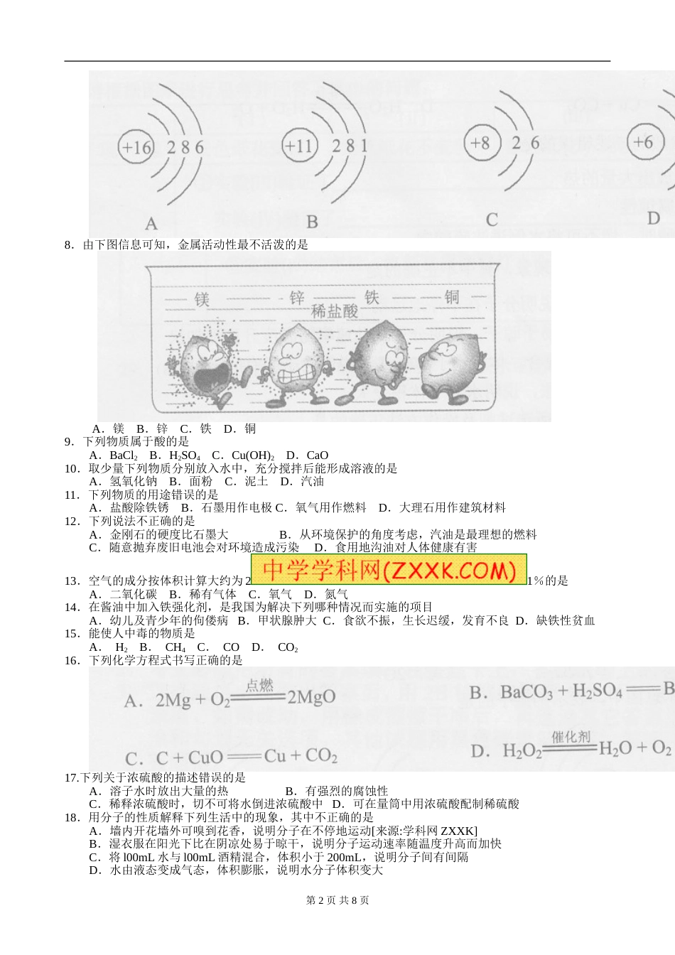 2012年云南省昆明市中考化学试题及答案(word).doc_第2页