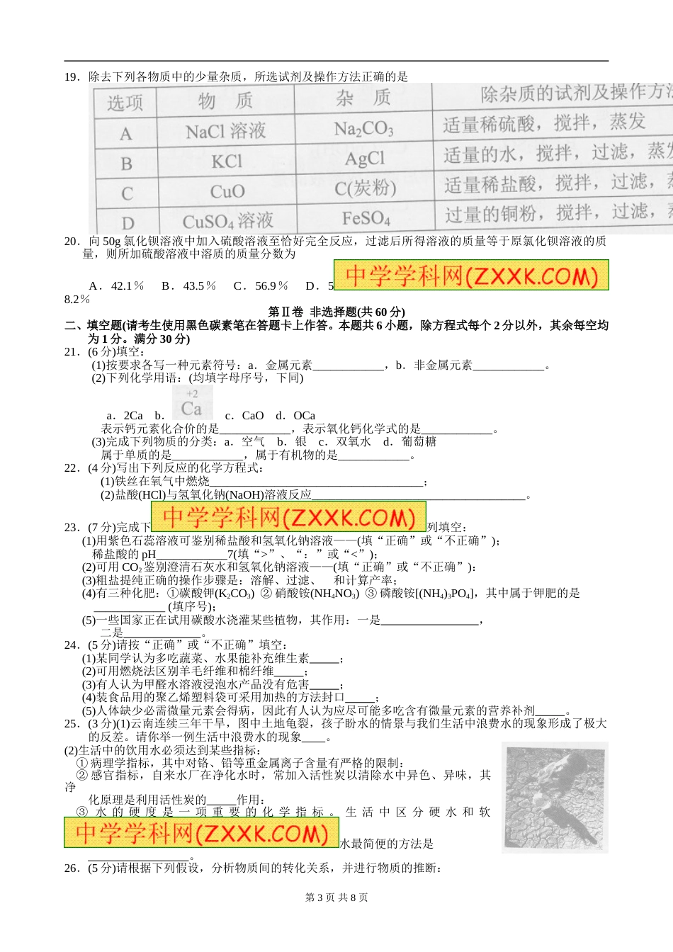 2012年云南省昆明市中考化学试题及答案(word).doc_第3页