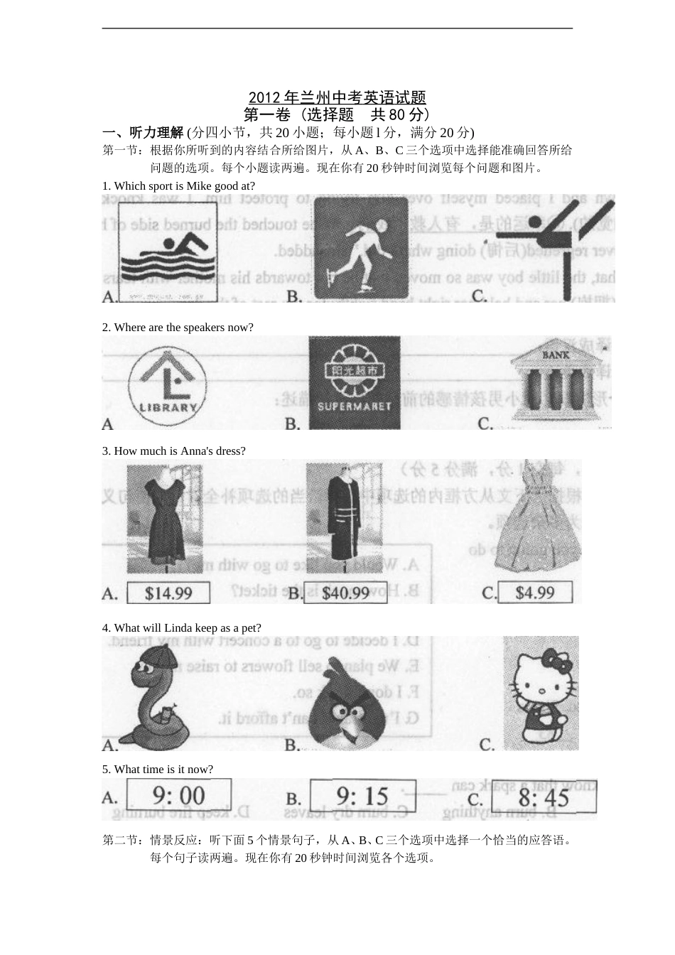 2012年兰州市中考英语真题及答案.doc_第1页