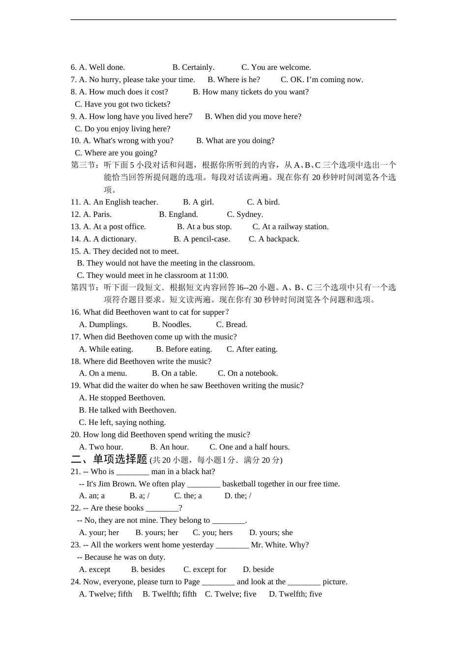 2012年兰州市中考英语真题及答案.doc_第2页