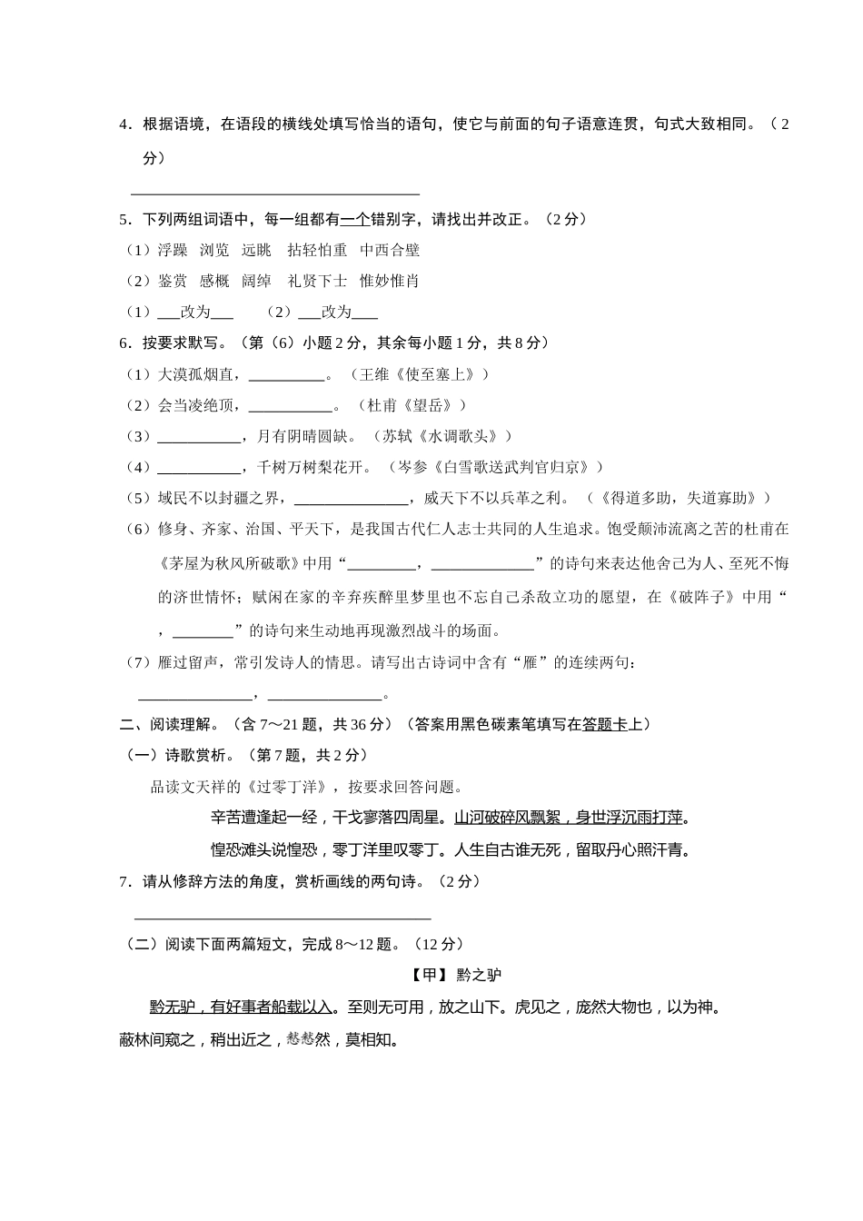 2012年云南省昆明市中考语文试卷及答案.doc_第2页