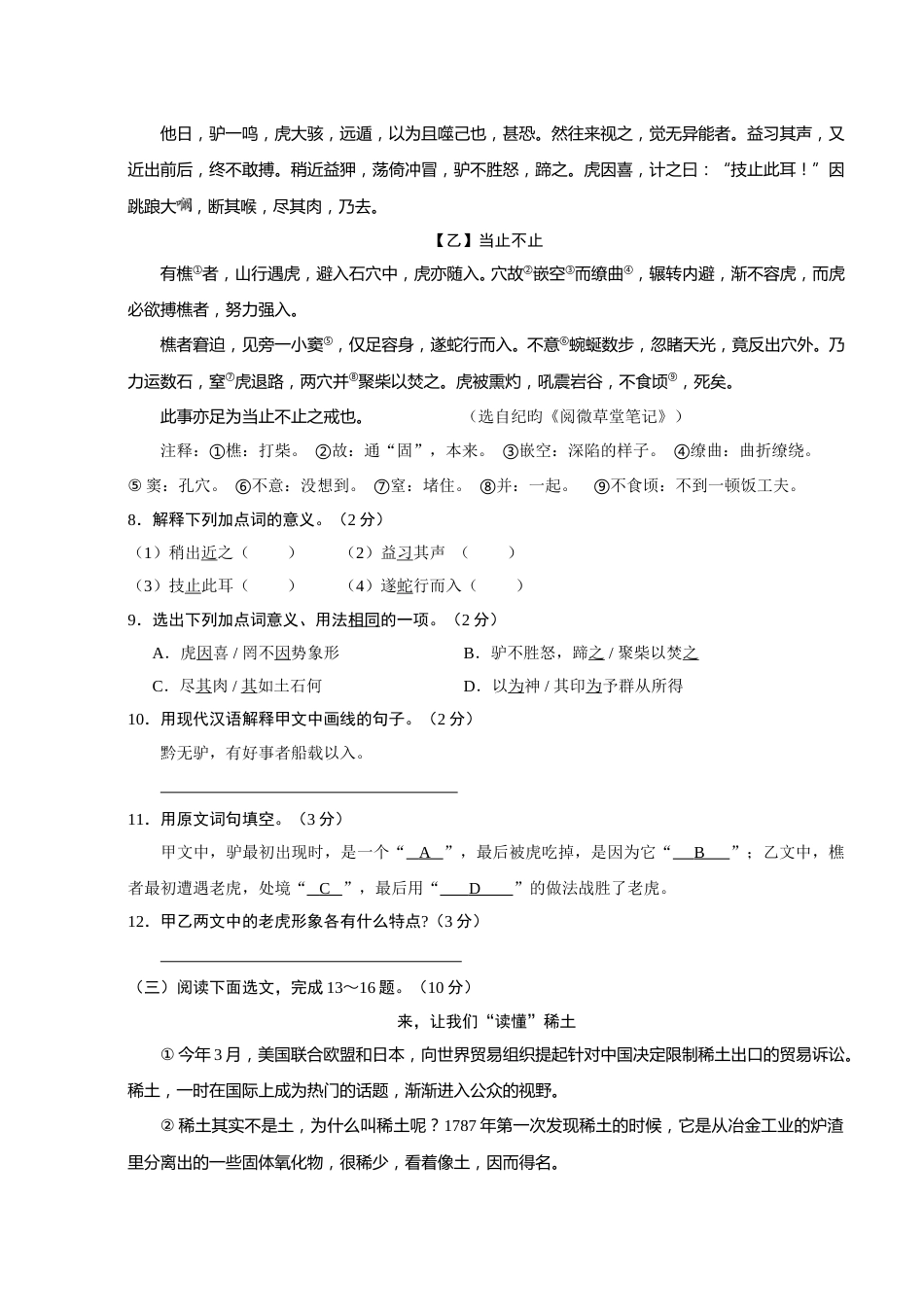 2012年云南省昆明市中考语文试卷及答案.doc_第3页