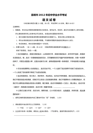 2012年云南省昆明市中考语文试卷及答案.doc