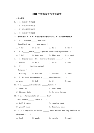 2011年青海省中考英语试卷【解析版】.pdf