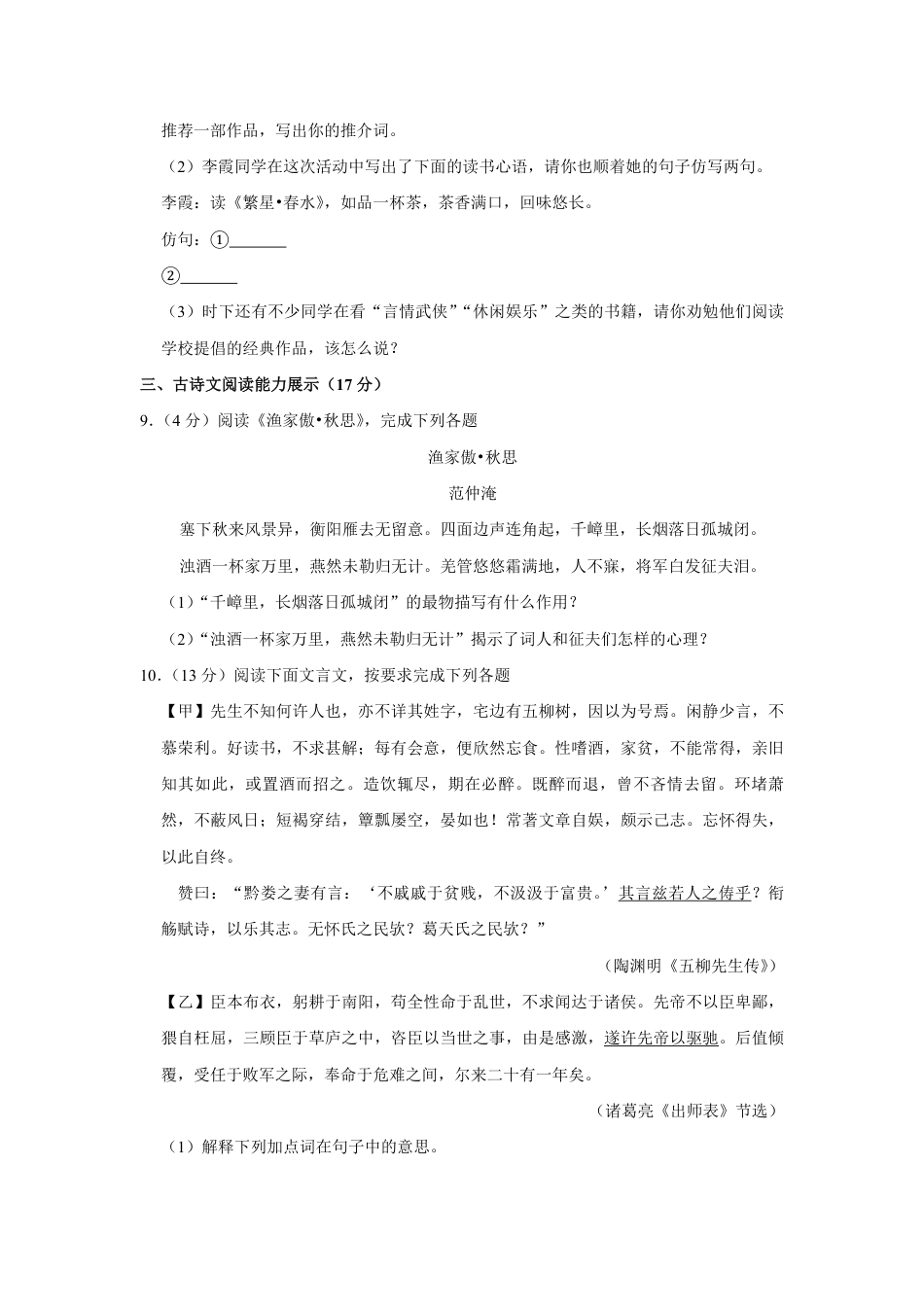 2011年青海省中考语文试卷（省卷）【原卷版】.pdf_第3页